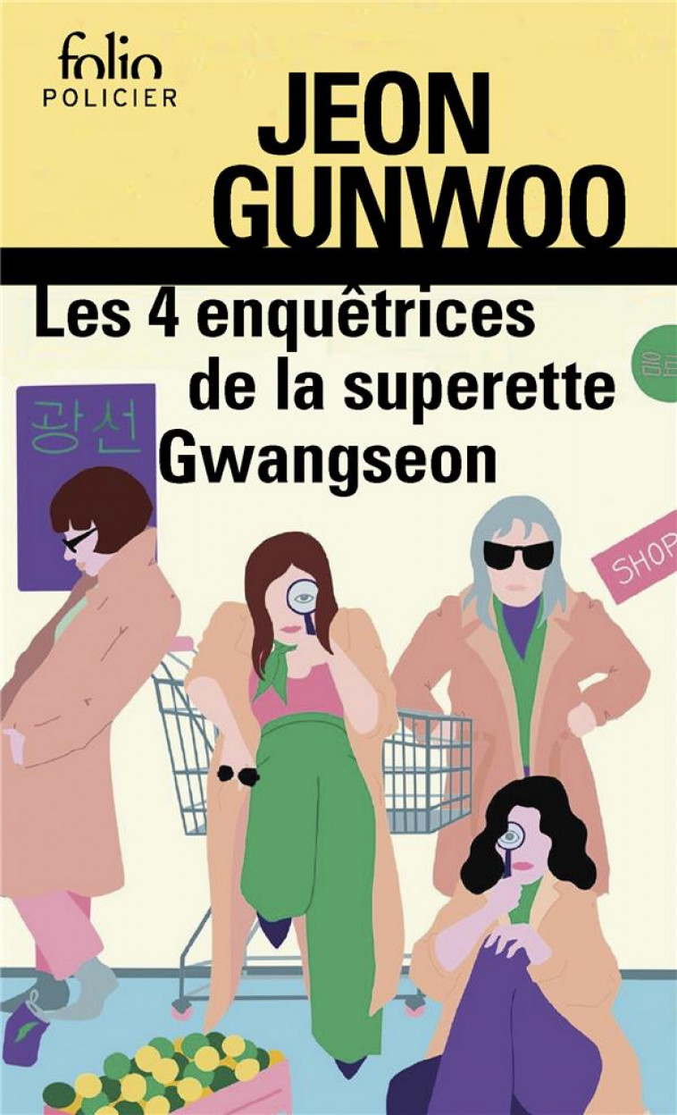LES 4 ENQUETRICES DE LA SUPERETTE GWANGSEON - GUNWOO JEON - GALLIMARD
