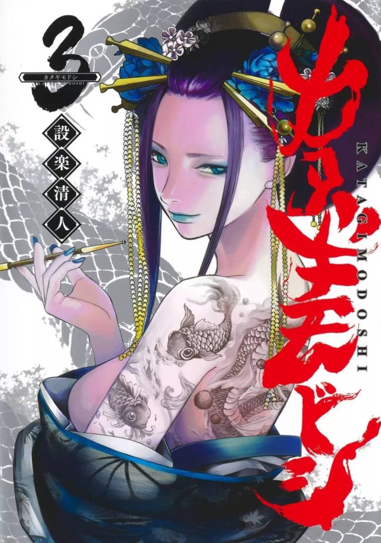 KATAGI MODOSHI T03 -  - CRUNCHYROLL